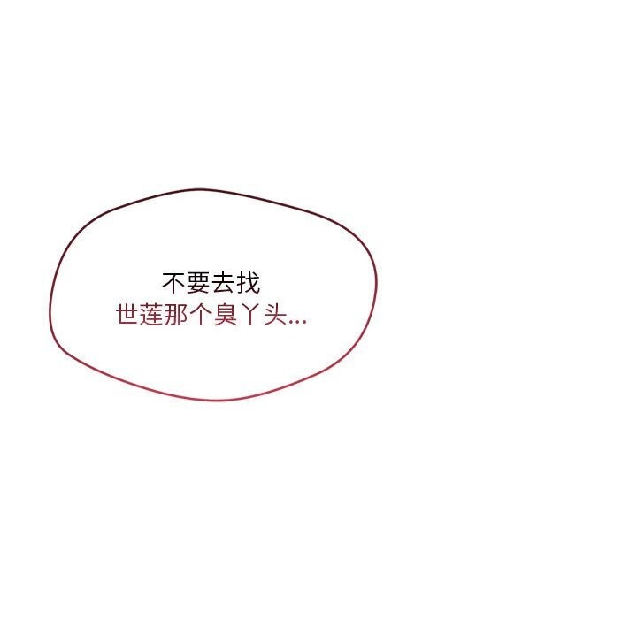 《恋人未满》漫画 第28話