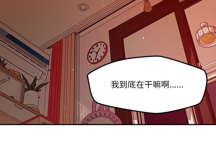 《恋人未满》漫画 第29話