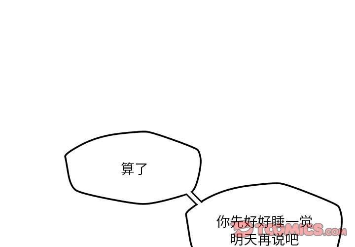 《恋人未满》漫画 第29話