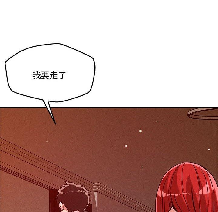 《恋人未满》漫画 第29話