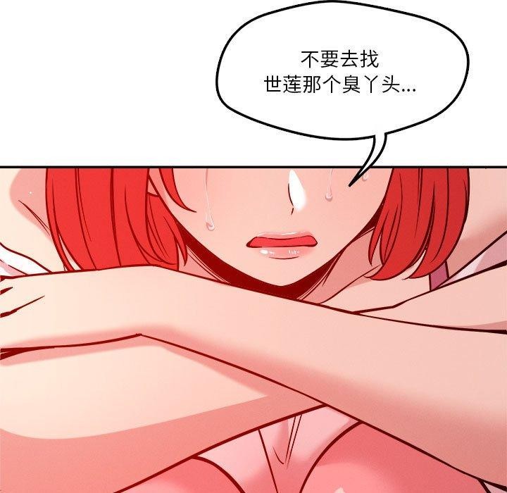 《恋人未满》漫画 第29話