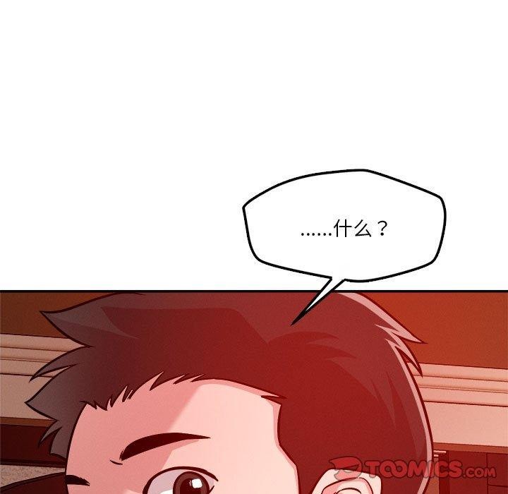 《恋人未满》漫画 第29話