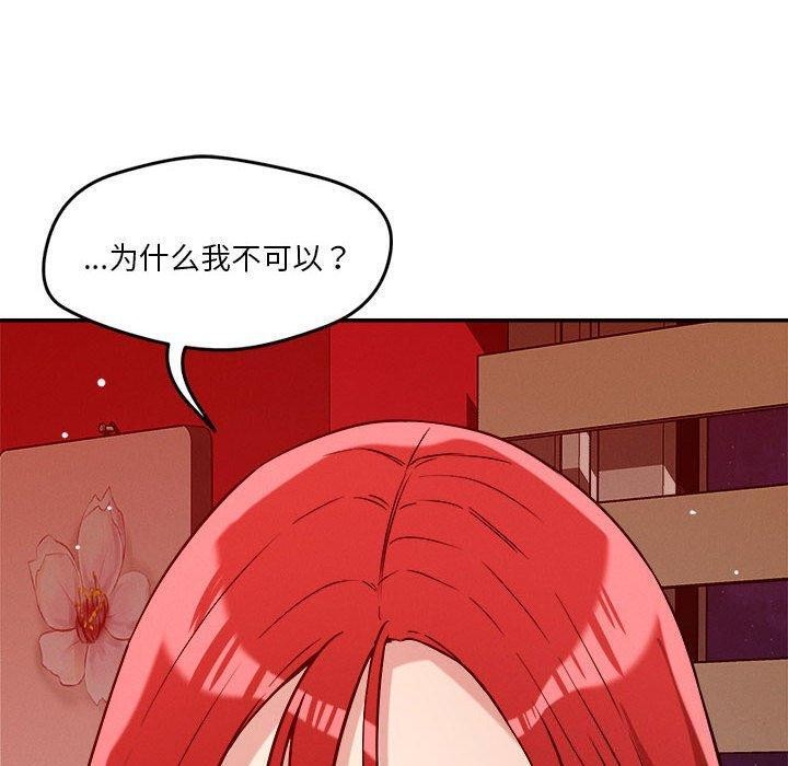 《恋人未满》漫画 第29話