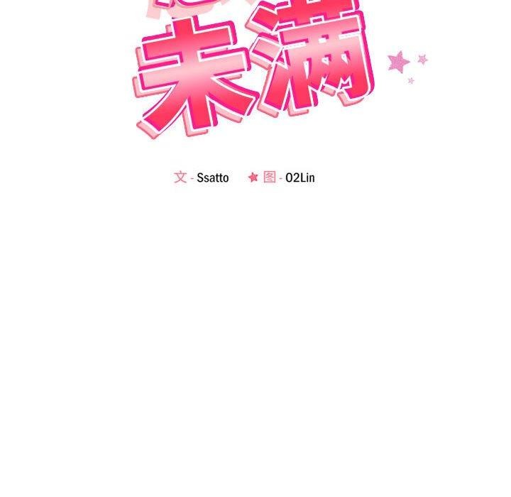 《恋人未满》漫画 第29話