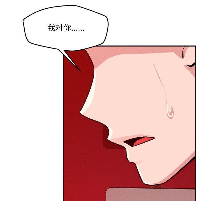 《恋人未满》漫画 第29話