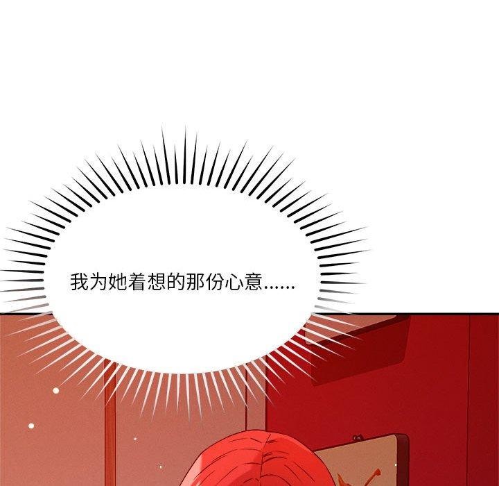 《恋人未满》漫画 第29話