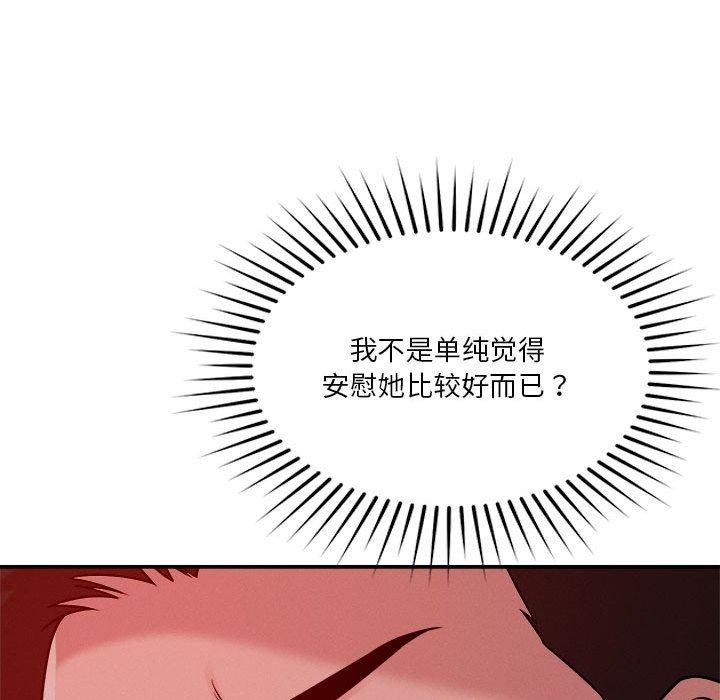 《恋人未满》漫画 第29話