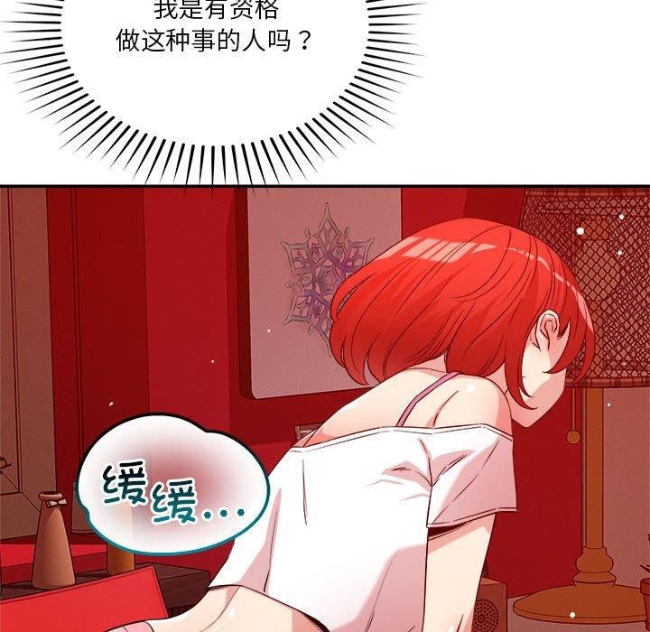 《恋人未满》漫画 第29話