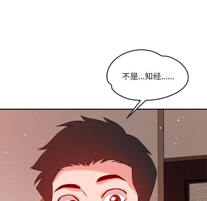 《恋人未满》漫画 第29話