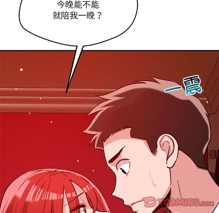 《恋人未满》漫画 第29話