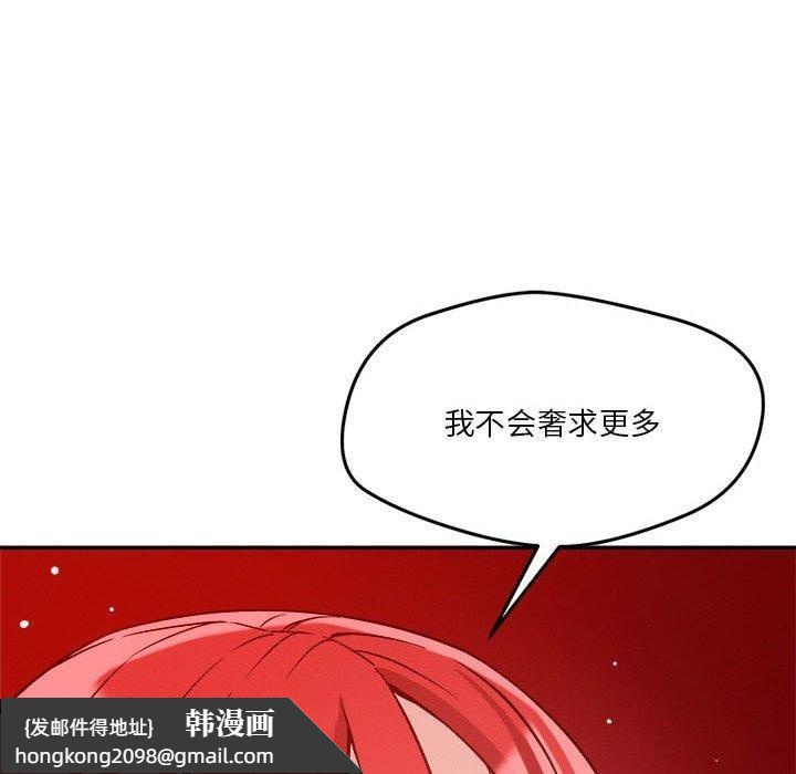 《恋人未满》漫画 第29話