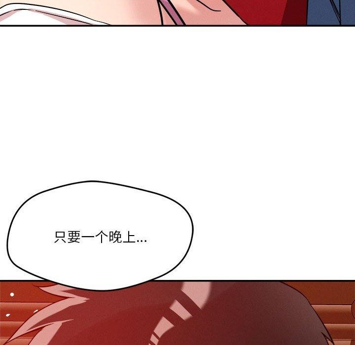 《恋人未满》漫画 第29話