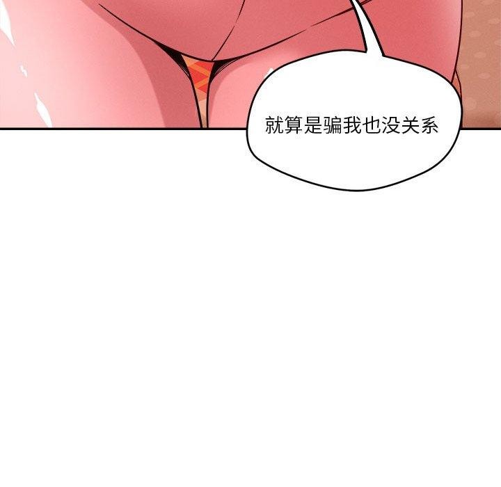 《恋人未满》漫画 第29話