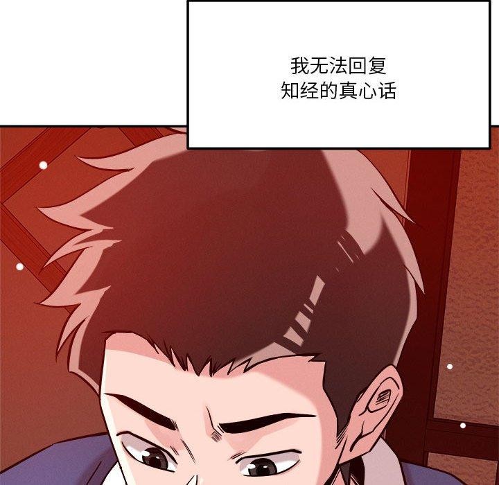 《恋人未满》漫画 第29話