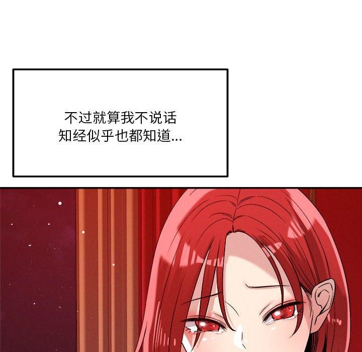 《恋人未满》漫画 第29話