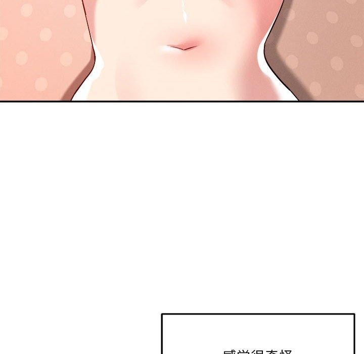 《恋人未满》漫画 第29話