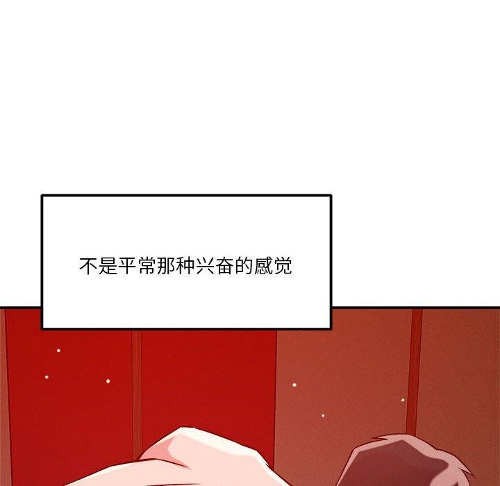 《恋人未满》漫画 第29話