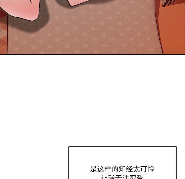 《恋人未满》漫画 第29話