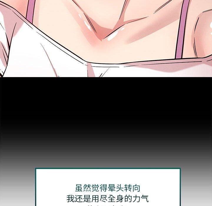 《恋人未满》漫画 第29話