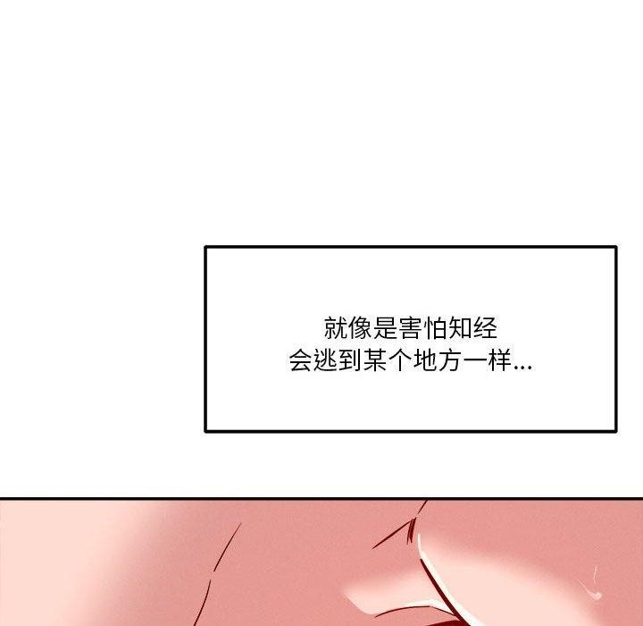 《恋人未满》漫画 第29話