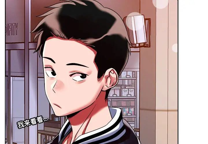 《恋人未满》漫画 第3話