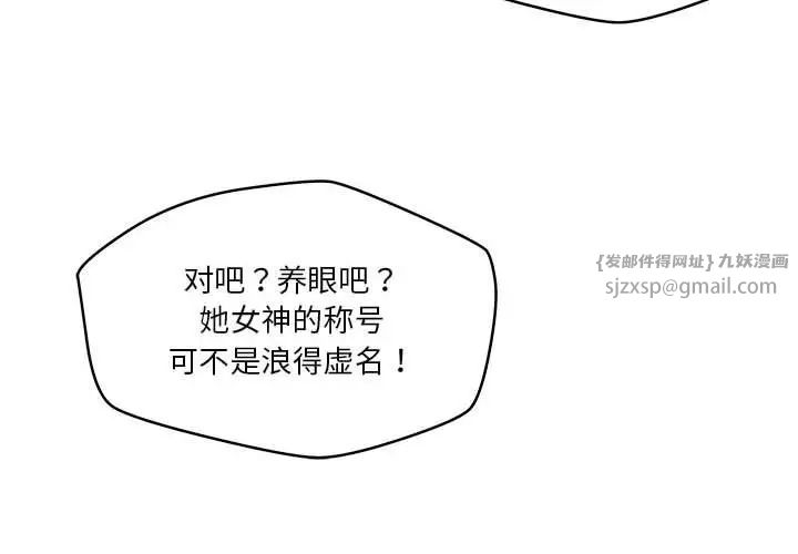 《恋人未满》漫画 第3話