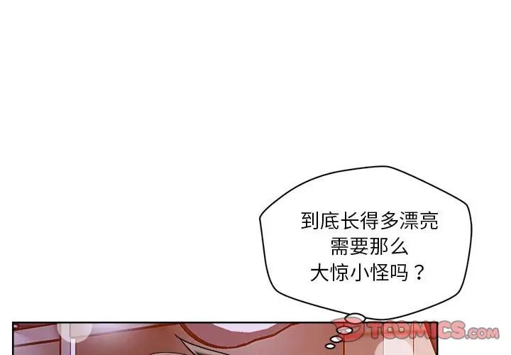 《恋人未满》漫画 第3話