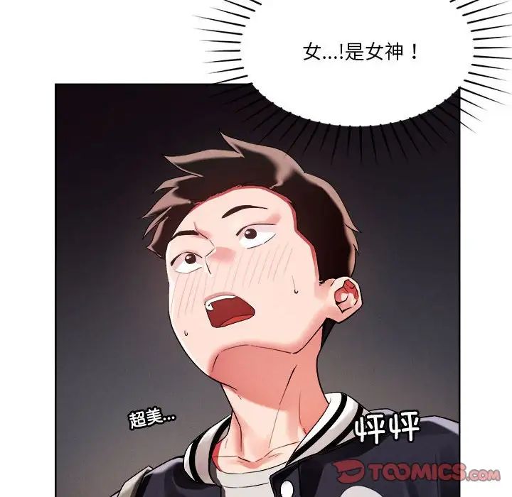 《恋人未满》漫画 第3話