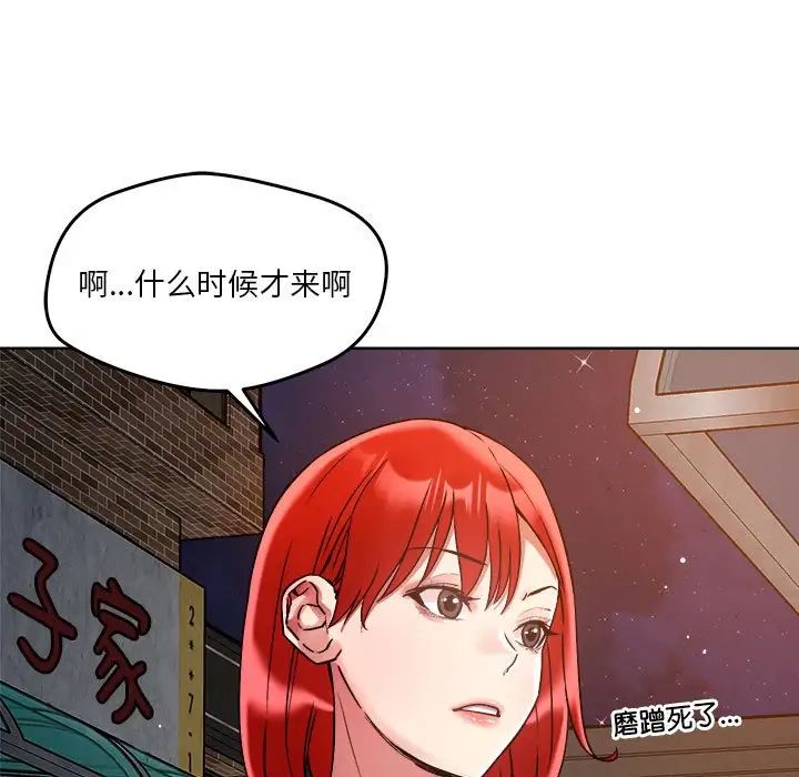 《恋人未满》漫画 第3話