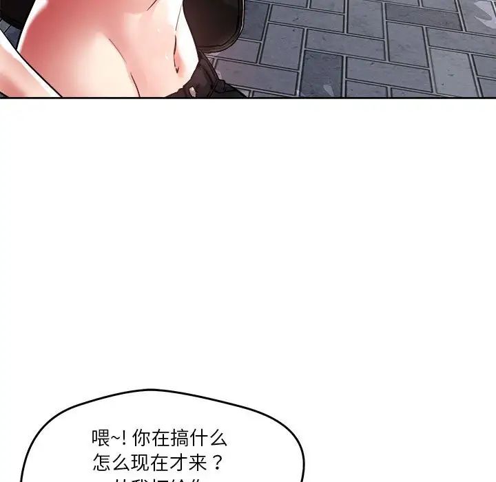 《恋人未满》漫画 第3話