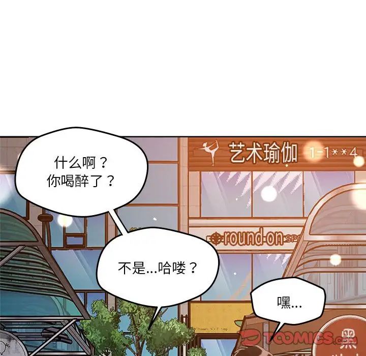 《恋人未满》漫画 第3話