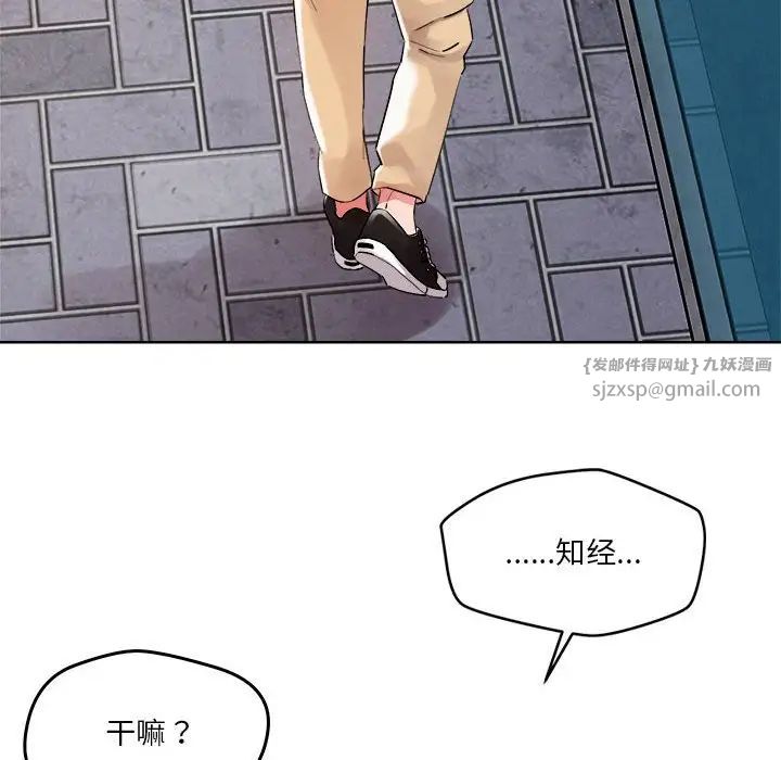 《恋人未满》漫画 第3話
