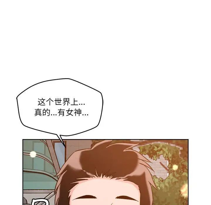 《恋人未满》漫画 第3話