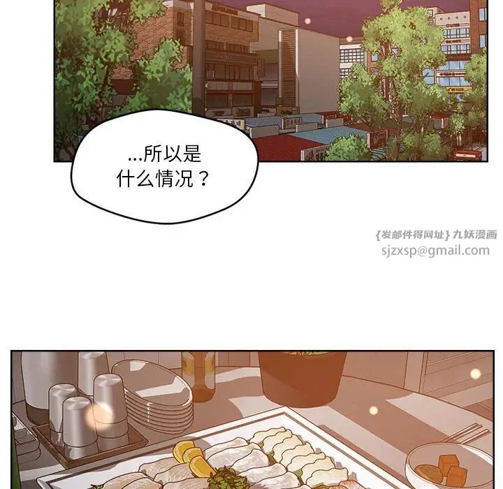 《恋人未满》漫画 第3話