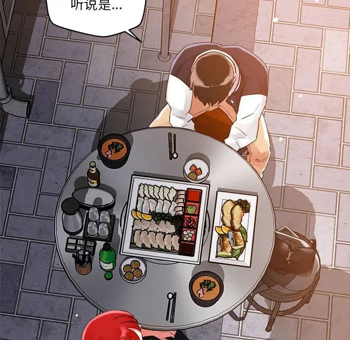 《恋人未满》漫画 第3話