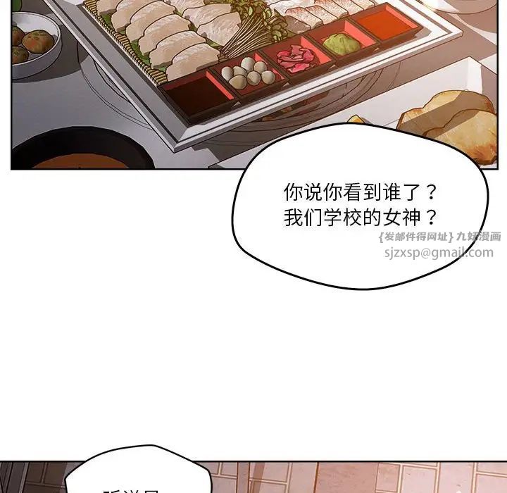 《恋人未满》漫画 第3話