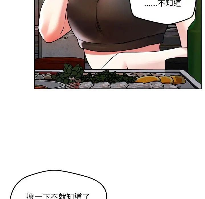 《恋人未满》漫画 第3話
