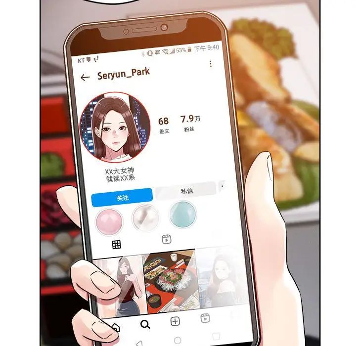 《恋人未满》漫画 第3話