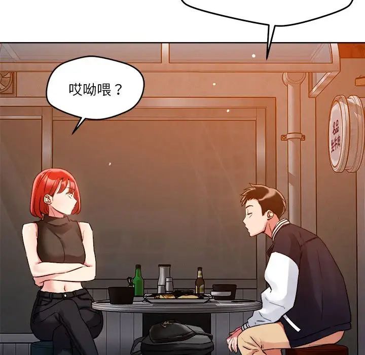 《恋人未满》漫画 第3話