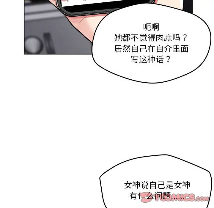 《恋人未满》漫画 第3話
