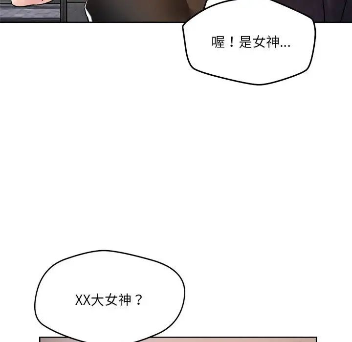 《恋人未满》漫画 第3話