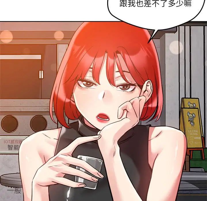 《恋人未满》漫画 第3話