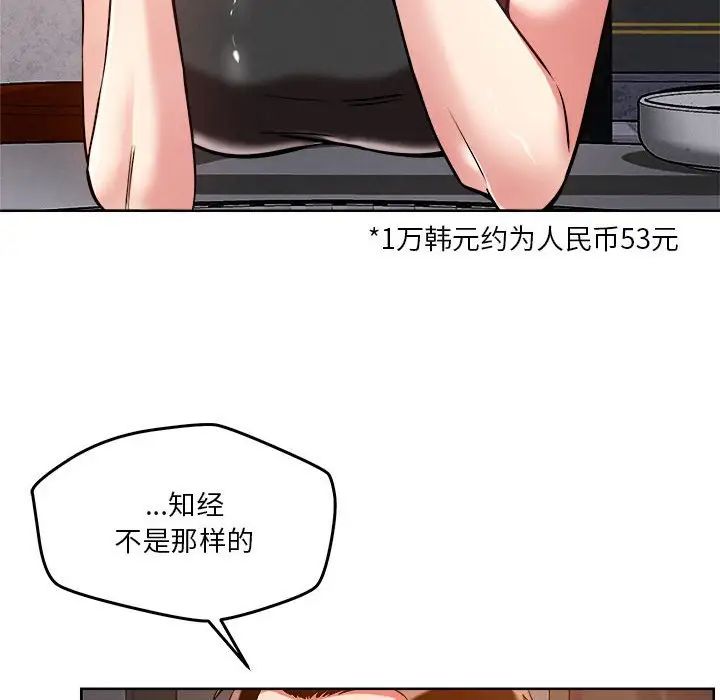 《恋人未满》漫画 第3話
