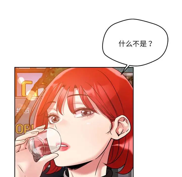 《恋人未满》漫画 第3話