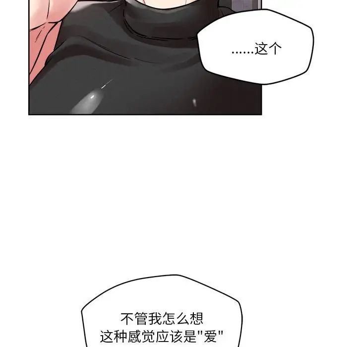 《恋人未满》漫画 第3話