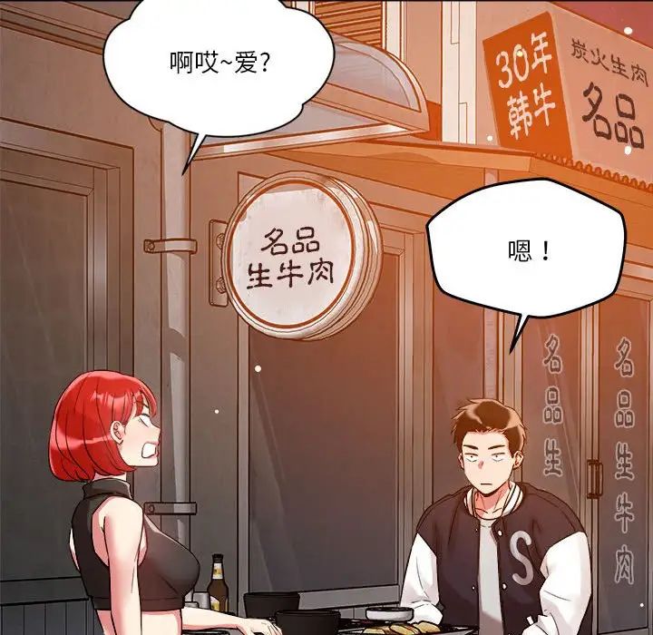 《恋人未满》漫画 第3話