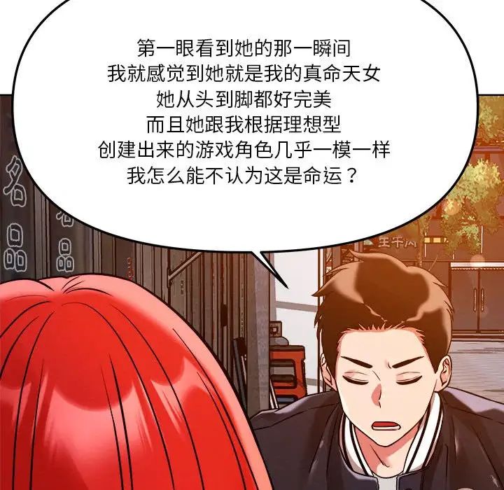 《恋人未满》漫画 第3話