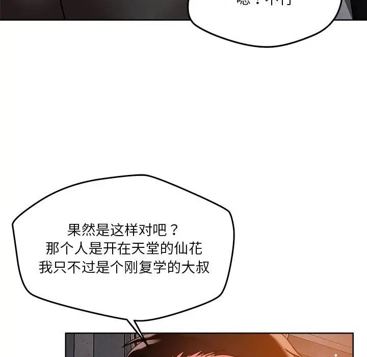 《恋人未满》漫画 第3話