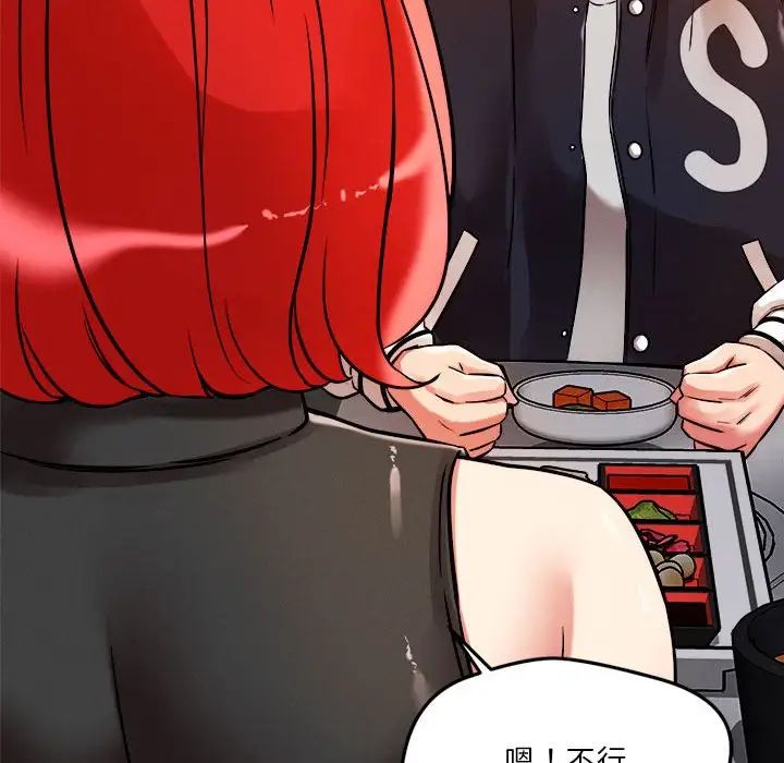 《恋人未满》漫画 第3話