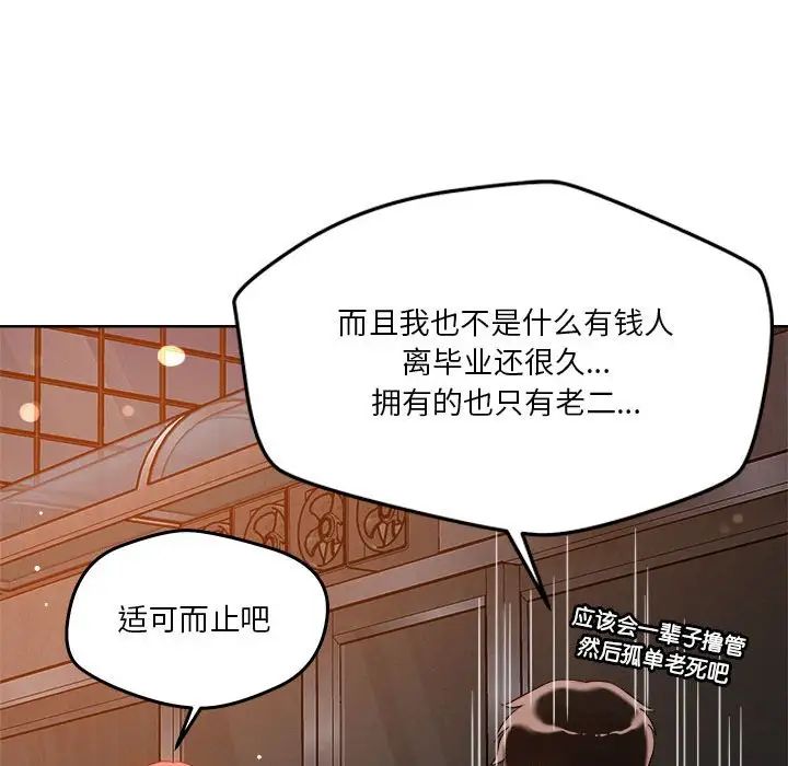 《恋人未满》漫画 第3話
